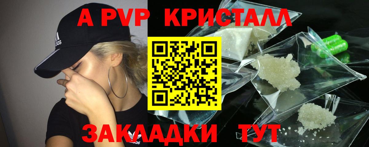 А ПВП Соль  A-PVP  Вход с VPN  APVP Соль  Самара  APVP крисы CK 
