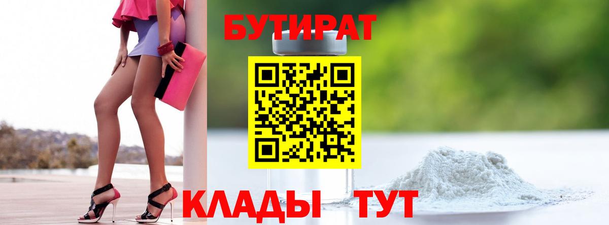 БУТИРАТ вода  Бутират  Самара  Вход с VPN 