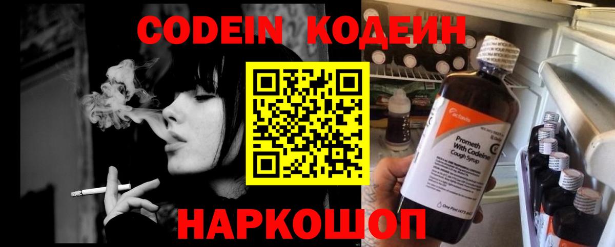 Кодеиновый сироп Lean напиток Lean (лин)  Вход с VPN  Codein напиток Lean (лин)  Самара 