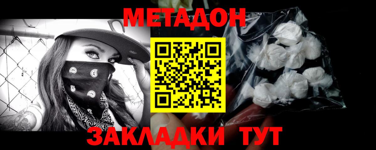 Метадон белоснежный Самара
